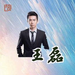 王磊